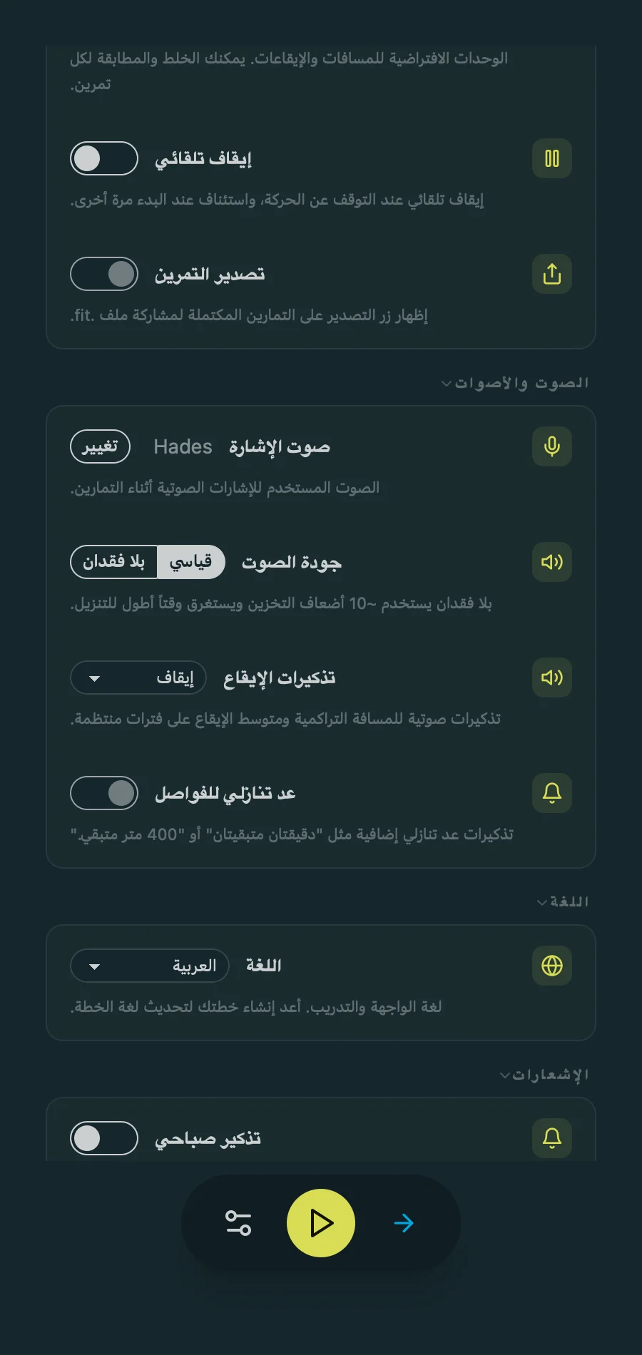 Voice Coach Settings