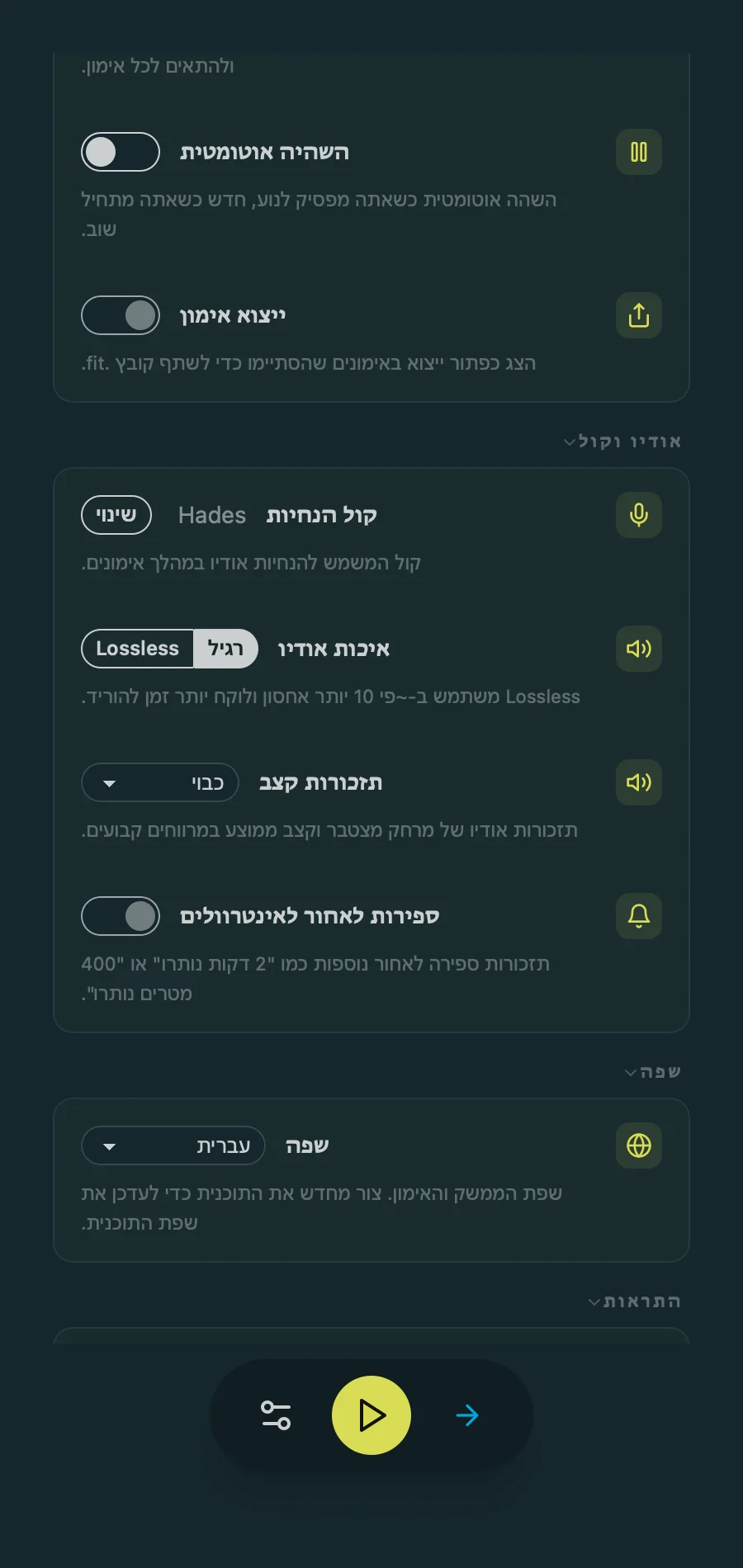 Voice Coach Settings