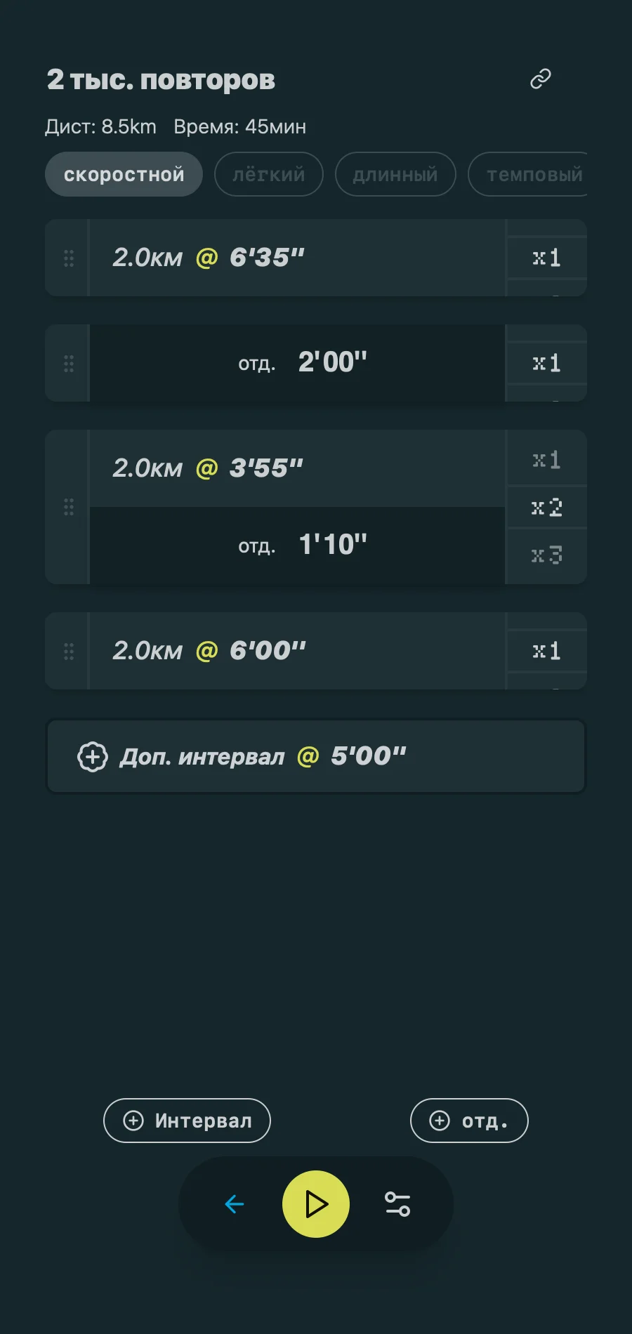 Pacing Run App Screenshot - Workout Detail