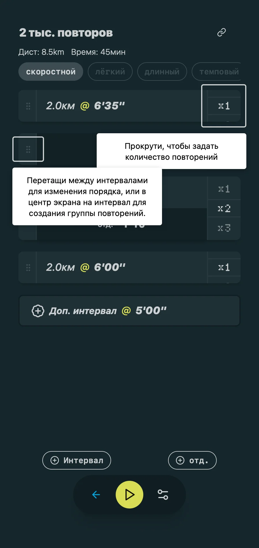 Workout Editor - Intervals