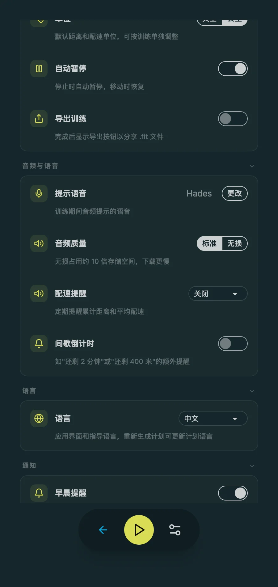 Voice Coach Settings